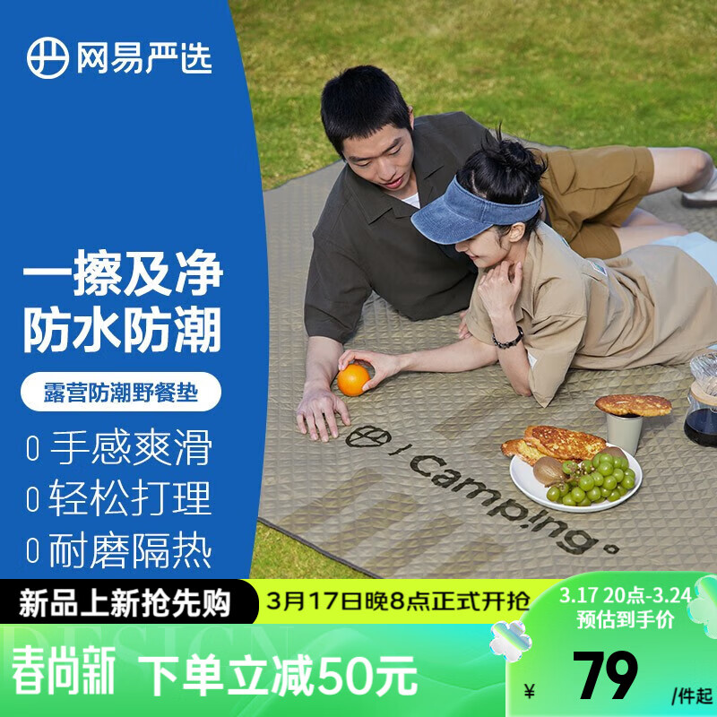 YANXUAN 网易严选 春夏新品户外出游露营防潮野餐垫防水防潮安心躺坐 远山星野 200*150cm