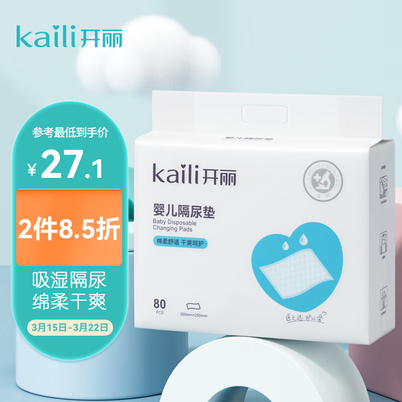 开丽（Kaili）婴儿隔尿垫 新生儿一次性隔尿防水垫宝宝纸尿垫护理垫80片35*25cm