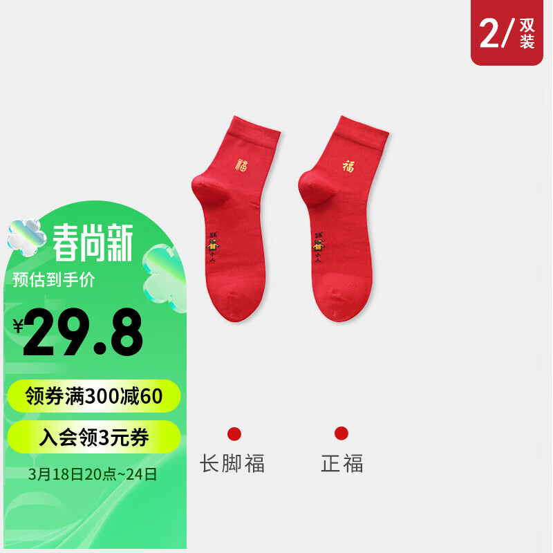健将本命年红色袜子男女龙年冬季新年礼盒结婚红中长筒袜 双福临门3 均码