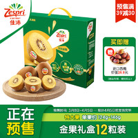 Zespri 佳沛 预售新西兰阳光金奇异果12粒礼盒特大果单果约124-146g送西梅