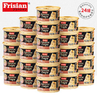 Frisian 富力鲜 泰国进口 猫罐头85g*24罐白身鲔鱼+牛肉罐头成猫宠物猫粮零食湿粮