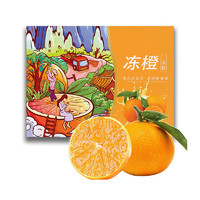 鲜合汇优四川新鲜冻橙柑果子水果冰糖橙子生鲜年货礼盒物品 10斤整箱60-70mm净重8.0斤以上