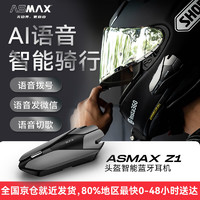ASMAX Z1摩托车机车头盔蓝牙耳机全盔带蓝牙内置一体F1骑行对讲降噪 ASMAX-Z1