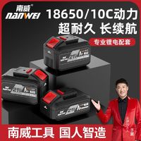 nanwei 南威 大容量锂电池电动扳手电锤电钻角磨机圆锯通用锂电工具电池