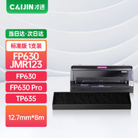 才进 适用映美JMR123色带JOLIMARK FP630 FP630 Pro TP635针式打印机色带架原装品质色带芯色带框黑色墨盒墨条