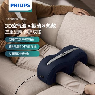 PHILIPS 飞利浦 膝盖按摩器多功能足腿脚多用护膝热敷保暖足疗机膝盖按5401L