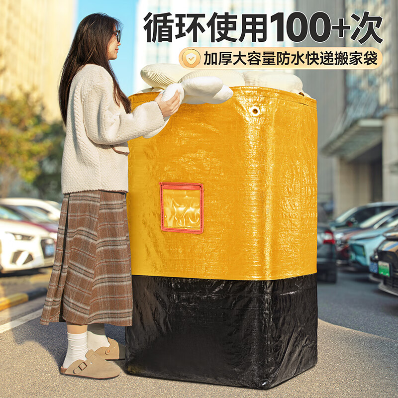 昂图搬家打包袋寄快递中转行李衣服棉被被子收纳织袋子超大容量 黄色-250L-2个装