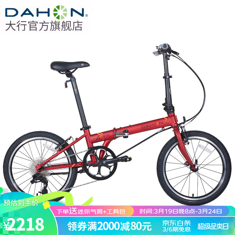 大行（DAHON）青春版P8折叠自行车20寸8速成人超轻男女式单车KAC081 消光红【转把】