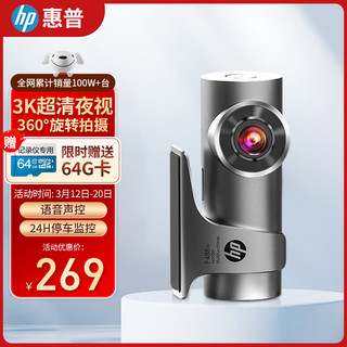 HP 惠普 行车记录仪 f488w 3K超清大广角 星光夜视 语音声控  32G套装