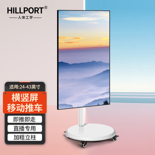 HILLPORT 三策 竖屏显示器落地式支架电脑显示屏带轮