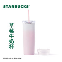 PLUS会员：STARBUCKS 星巴克 星杯系列 粉色渐变款不锈钢吸管杯 473ml