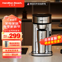 汉美驰 百年品牌咖啡机全自动家用美式滴漏式办公室一体机 电动滴滤咖啡机 49981-CN银色