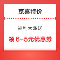 今日好券|3.22上新：京东领5元超市通用券！京东实测0.62元无门槛红包！