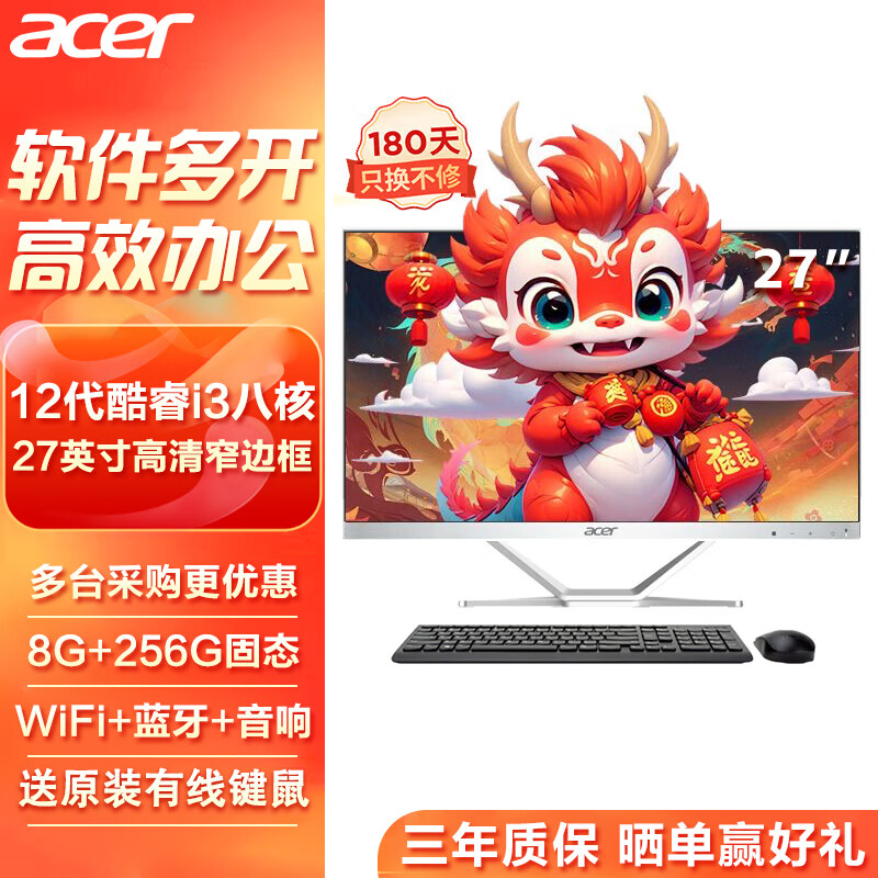 宏碁（acer）蜂鸟 2024款 27英寸 一体台式机电脑（酷睿 12代 i3-N305 8G 256G SSD）不闪屏 办公 SQA27  ⭐27英寸 12代八核i3 8+256 白