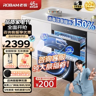 ROBAM 老板 消毒柜家用 XZ716A嵌入式消毒碗柜105L双层大容量低温快消自动换气 碗筷餐具二星级紫外线杀菌消毒 ☆☆光动力低温消无异味XZ716A