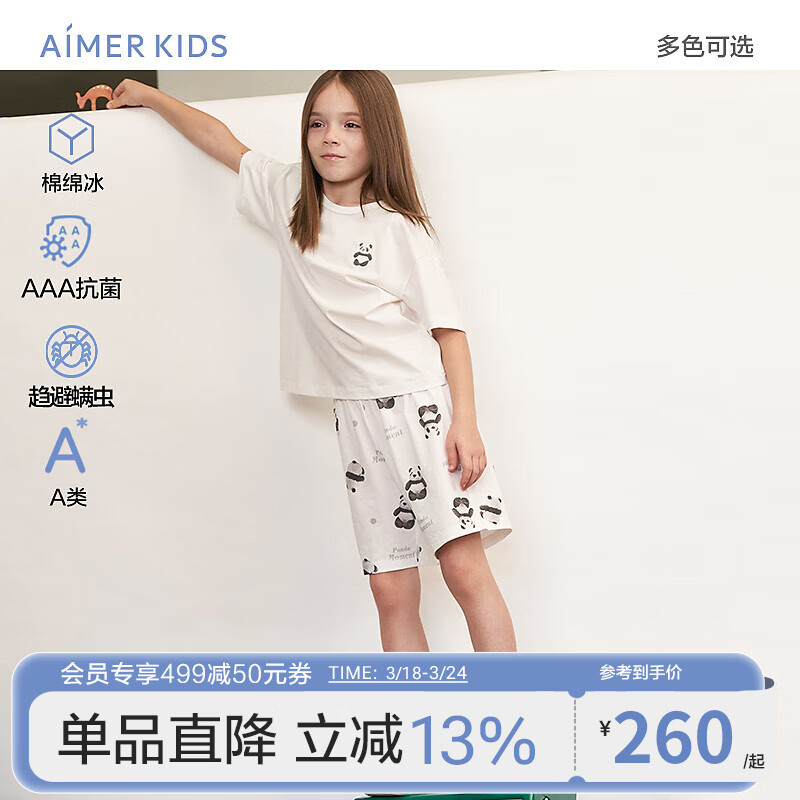 Aimer 爱慕 儿童（AIMER KIDS）A类亲子装儿童凉感棉抑菌驱螨短袖T恤/三分睡裤/睡裙/连体爬服新 三分睡裤AK342E051 100