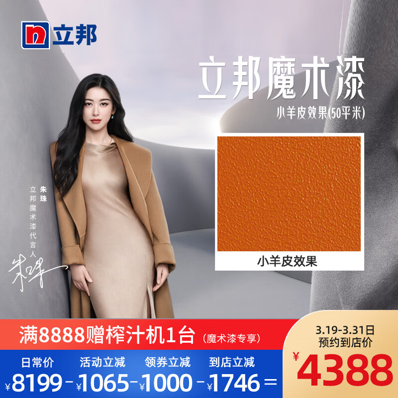 魔术漆小羊皮效果50平涂料艺术漆室内环保包工包料