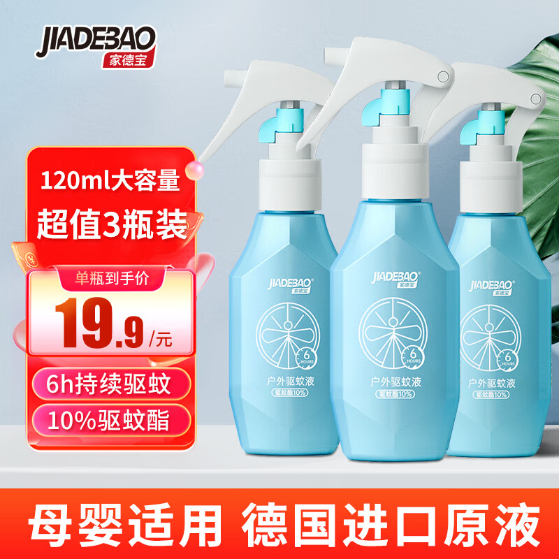 家德宝（JIADEBAO）驱蚊液10%驱蚊酯户外蚊不叮淡雅清香120ml 【通用款】120ml*3瓶装