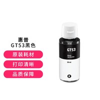 HP 惠普 GT52/53原裝墨水 適用惠普連供打印機 加墨墨水