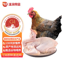 温润 食品原种138天清远鸡1kg 国家地理标志产品 生态慢养麻鸡土鸡走地鸡