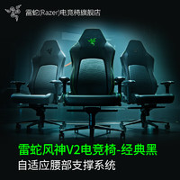 雷蛇风神V2电竞椅 人体工程学 老板椅 长时间久坐 家用电脑游戏办公椅 经典黑