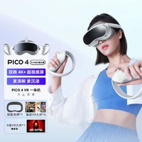 PICO 4 VR一體機 PC體感設備 智能眼鏡  VR眼鏡