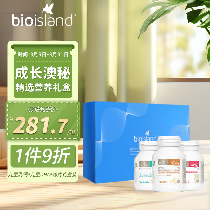 佰澳朗德 Bio Island 比奥岛 婴幼儿童牛乳钙 海藻油DHA 锌片 礼盒装