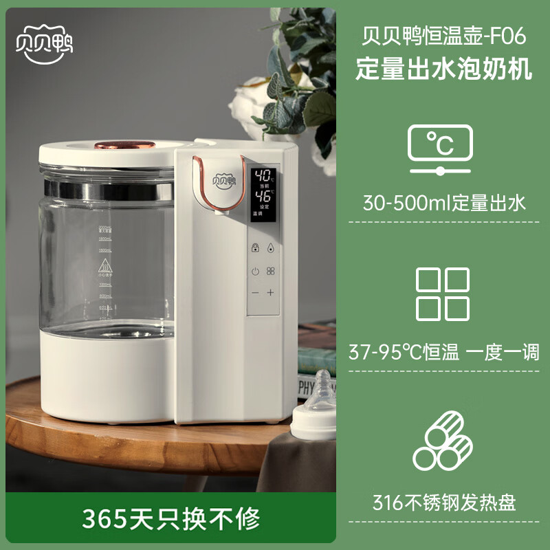 贝贝鸭恒温热水壶婴儿专用定量出水泡奶机冲奶神器宝宝家用调奶器 定量出水(一体式) 