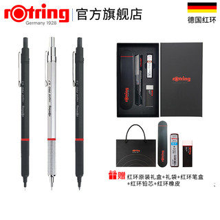 rOtring 红环 德国rotring红环rapid Pro金属自动铅笔0.5 0.7mm可按动学生绘图绘画专用自动笔