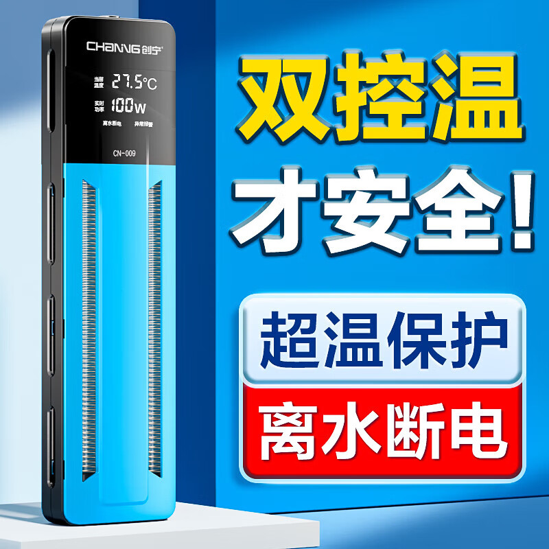 创宁 鱼缸乌龟变频加热棒【CN009-500W】自动恒温省电小型恒温加温器 500W【精准控温、加热】