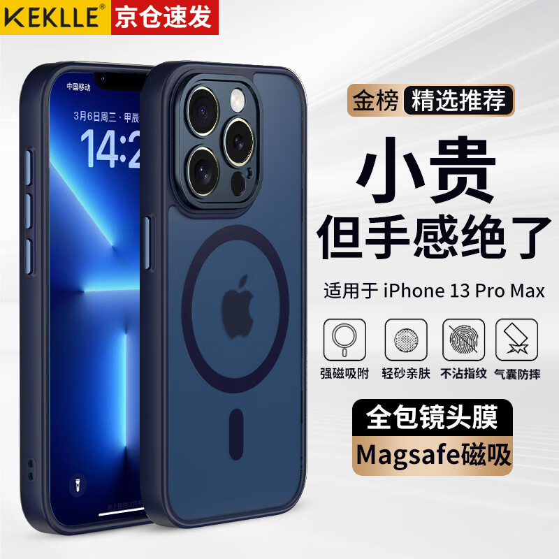 KEKLLE【肤感磁吸】适用iPhone13promax手机壳苹果13promax保护套磨砂防摔抗指纹镜头全包保护套 宝蓝色 Magsafe磁吸肤感壳【宝蓝色】