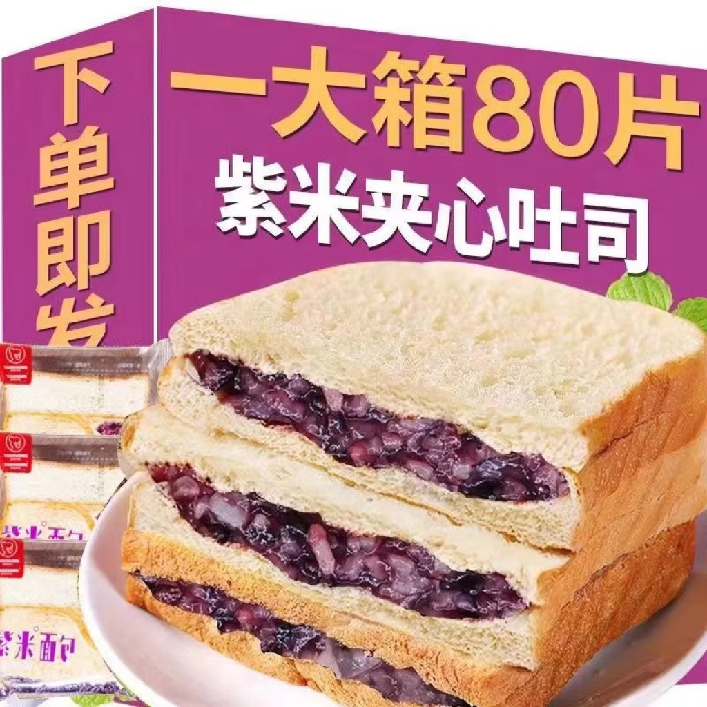 舸渡 紫米奶酪棒夹心面包整箱早餐食品代餐小零食休闲食品小吃 紫米夹心4片