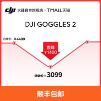 DJI 大疆 Goggles 2 沉浸式飛行眼鏡 DJI Avata/DJI O3 Air Unit 配件  大疆無人機配件