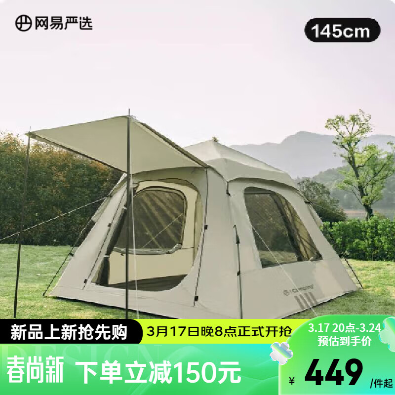 YANXUAN 网易严选 春夏新品一室一厅速开便携露营帐篷天幕露营套装户外出游公园投影 一室一厅帐篷(145高)