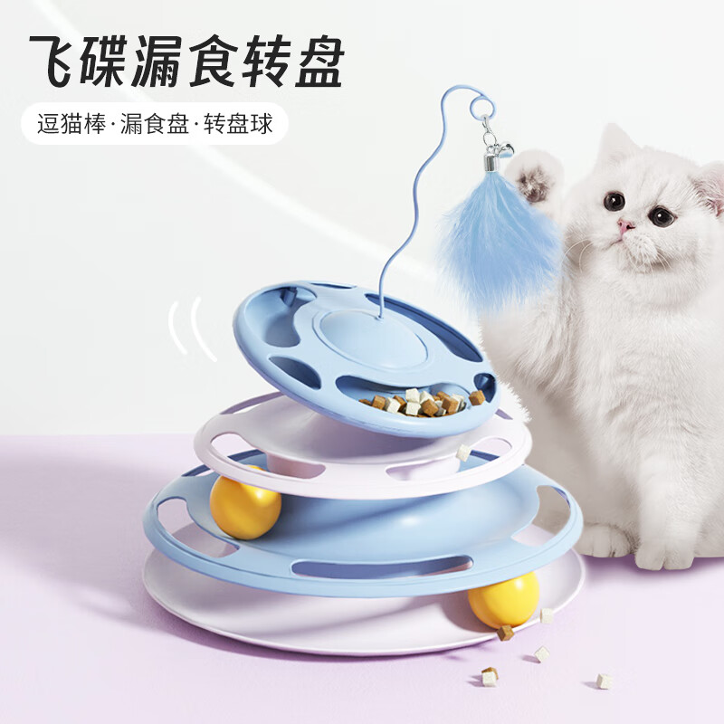 小猫喵喵猫玩具飞碟猫转盘四层猫咪游乐盘自嗨解闷逗猫玩具漏食宠物玩具 天空蓝