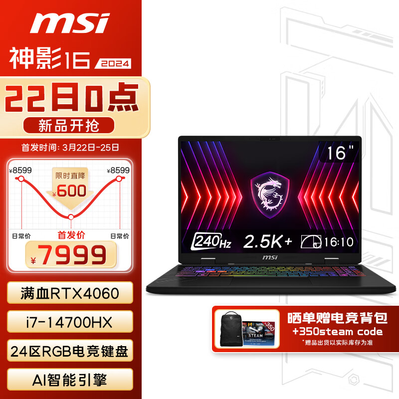 微星（MSI）神影16 2024 14代酷睿i7-14700HX 16英寸游戏本笔记本电脑( RTX4060 16GB 1T 2.5K 240Hz )