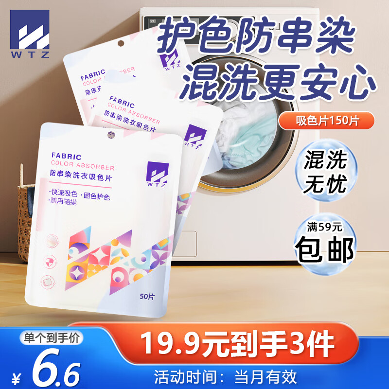 WTZ防串染洗衣吸色片 色母片白色衣物吸色纸混洗防漂染布