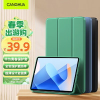 PLUS会员：CangHua 仓华 适用华为MatePad11保护套2023款 HUAWEI MatePad 11英寸保护壳平板电脑超薄全包防摔皮套 绿