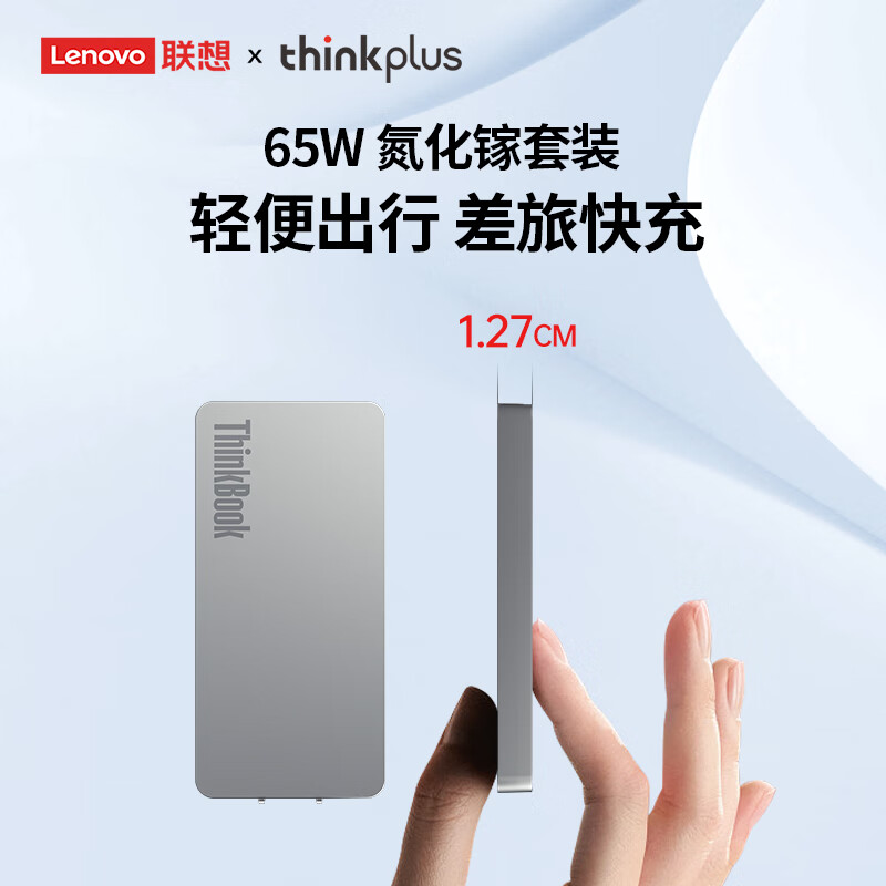 ThinkPlus联想GaN USB-C 饼干适配器65W氮化镓充电器 随行能量卡PD快充 笔记本电脑手机通用