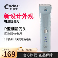 Codos 科德士 9301狗狗剃毛器宠物电推剪推子狗毛猫咪修剪毛神器专用专业