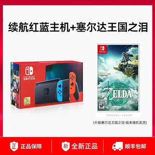 Nintendo 任天堂 Switch任天堂oled游戏机ns主机环大冒险掌机AS12 续航主机+塞尔达王国之泪 国行