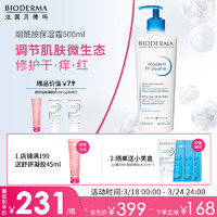 贝德玛（BIODERMA）PP霜 干性敏感肌 送女友礼物