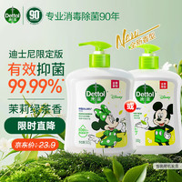 Dettol 滴露 抑菌洗手液茉莉与绿茶清香500g 迪士尼版 滋润 茉莉绿茶香500g