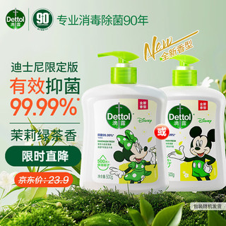 Dettol 滴露 抑菌洗手液茉莉与绿茶清香500g 迪士尼版 滋润 茉莉绿茶香500g