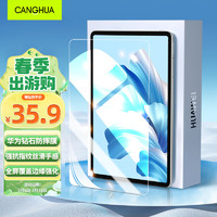 PLUS会员：CangHua 仓华 适用华为MateBook E Go钢化膜2022款12.35英寸华为平板保护膜全屏幕覆盖高清贴膜超薄玻璃膜防摔
