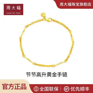 周大福 节节高升时尚设计感竹节足金黄金手链计价EOF154