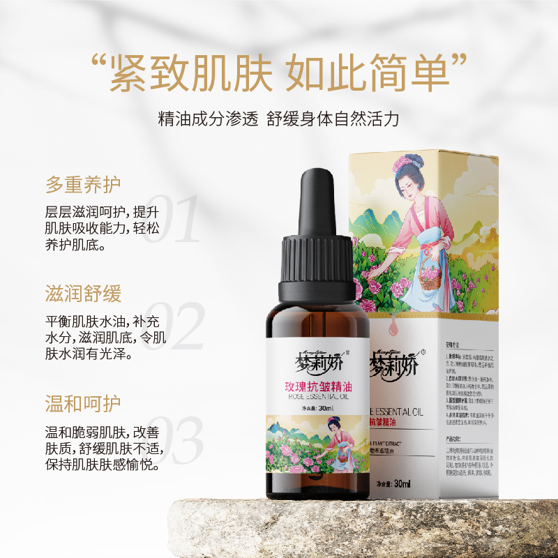 梦莉娇玫瑰抗皱精油 30ml