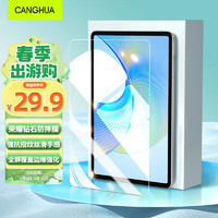 PLUS会员：CangHua 仓华 适用荣耀平板X8 Pro钢化膜 2023款11.5英寸华为荣耀保护膜honor平板电脑全屏高清贴膜 CM86-高清