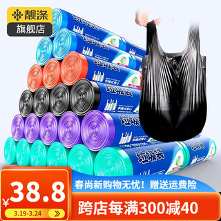 靓涤背心式垃圾袋手提加厚马甲袋彩色家用办公室塑料袋46*63cm30只 10卷300只-手提背心式混色