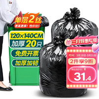 加品惠 垃圾袋干湿分类大号20只装物业办公120*140cm酒店商用加厚平口黑垃圾袋 ZX-1586